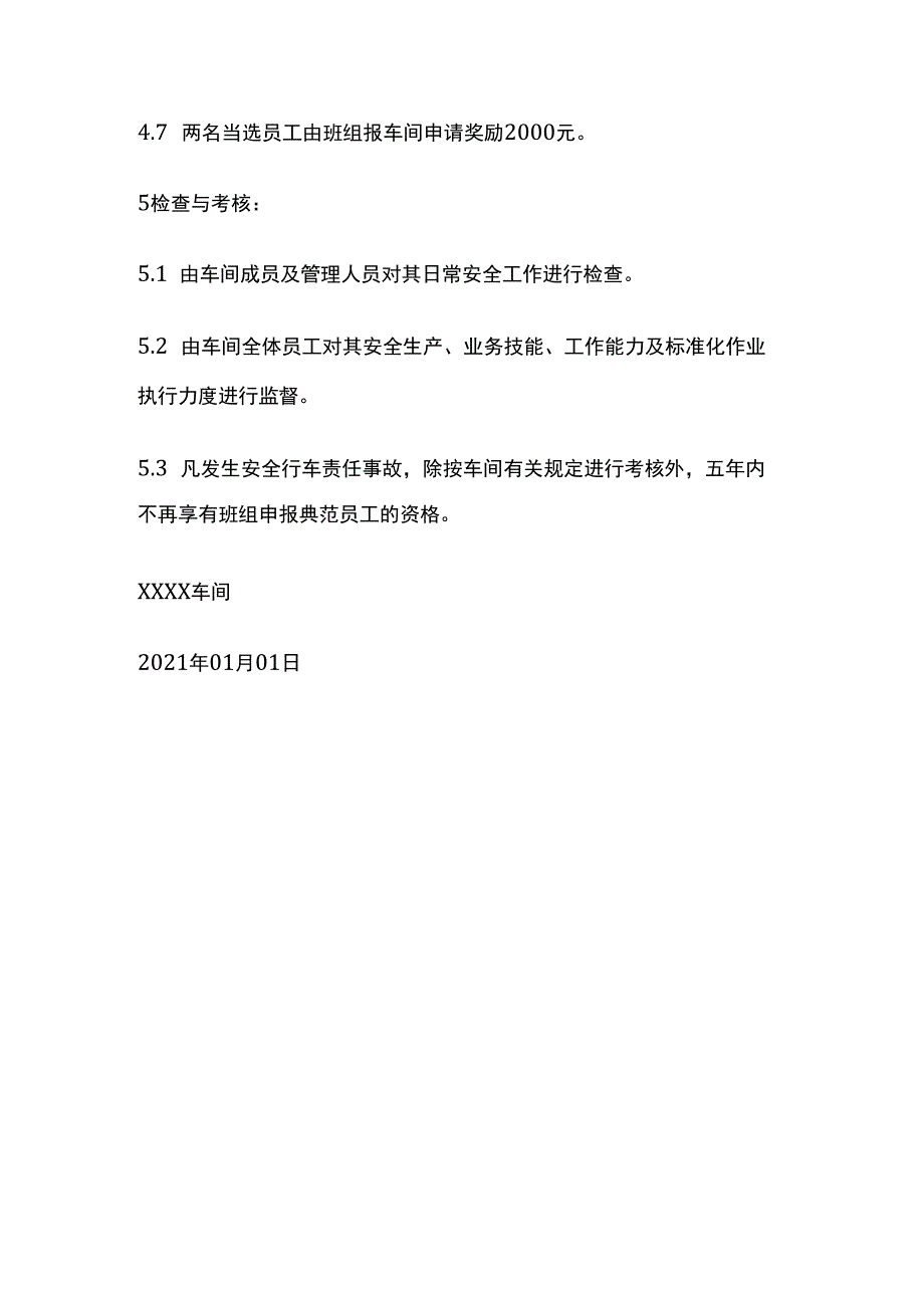 典范员工的评选标准与规定.docx_第3页