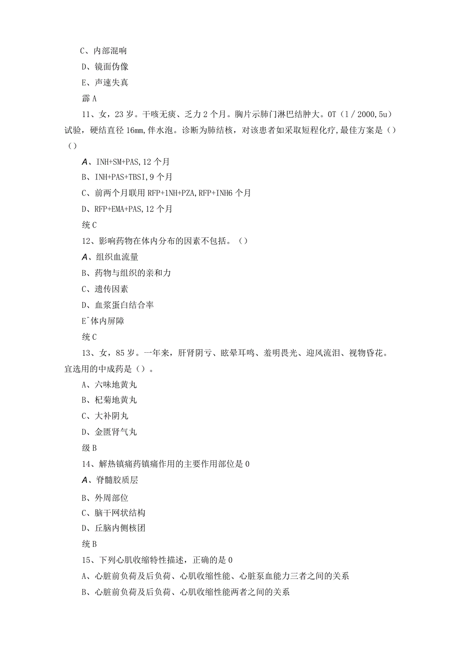 麻醉科医生三基三严考试试题含答案.docx_第3页