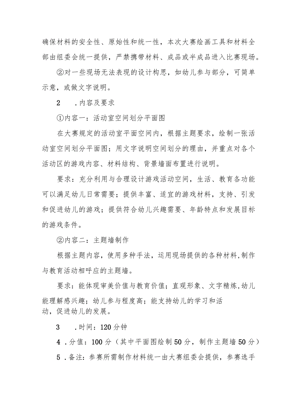 第六届陕西省幼儿园教师专业技能大赛形式和相关要求.docx_第3页