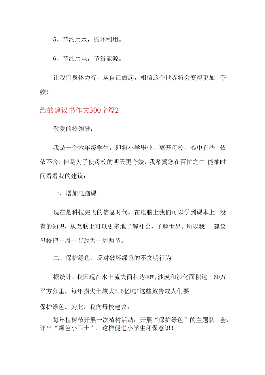 关于给的建议书作文300字锦集十篇.docx_第2页