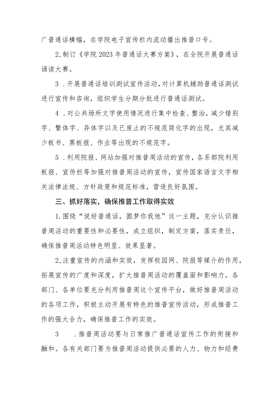 学校2023年全国推广普通话宣传周活动方案及工作总结(十二篇).docx_第2页