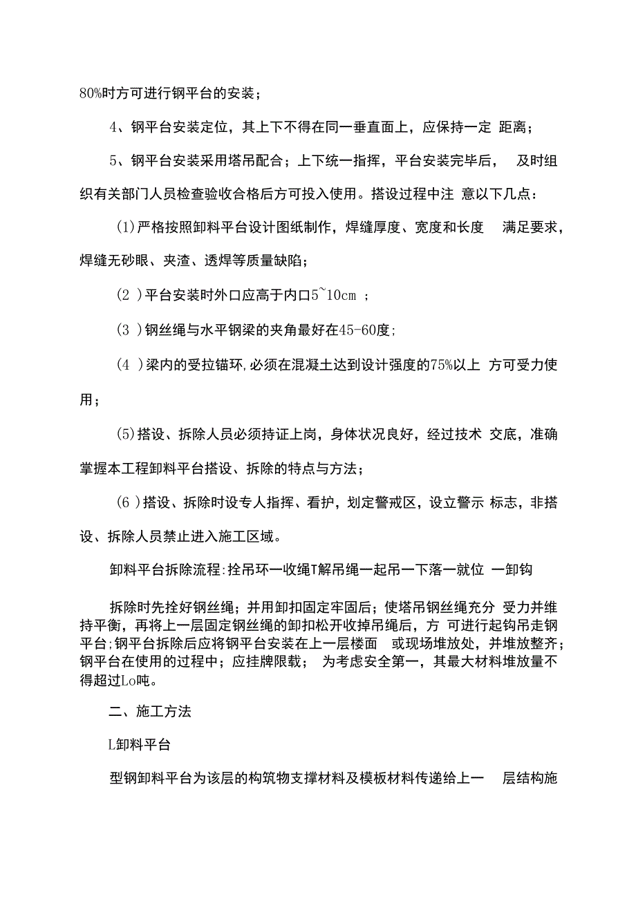 卸料平台安全专项施工方案.docx_第2页