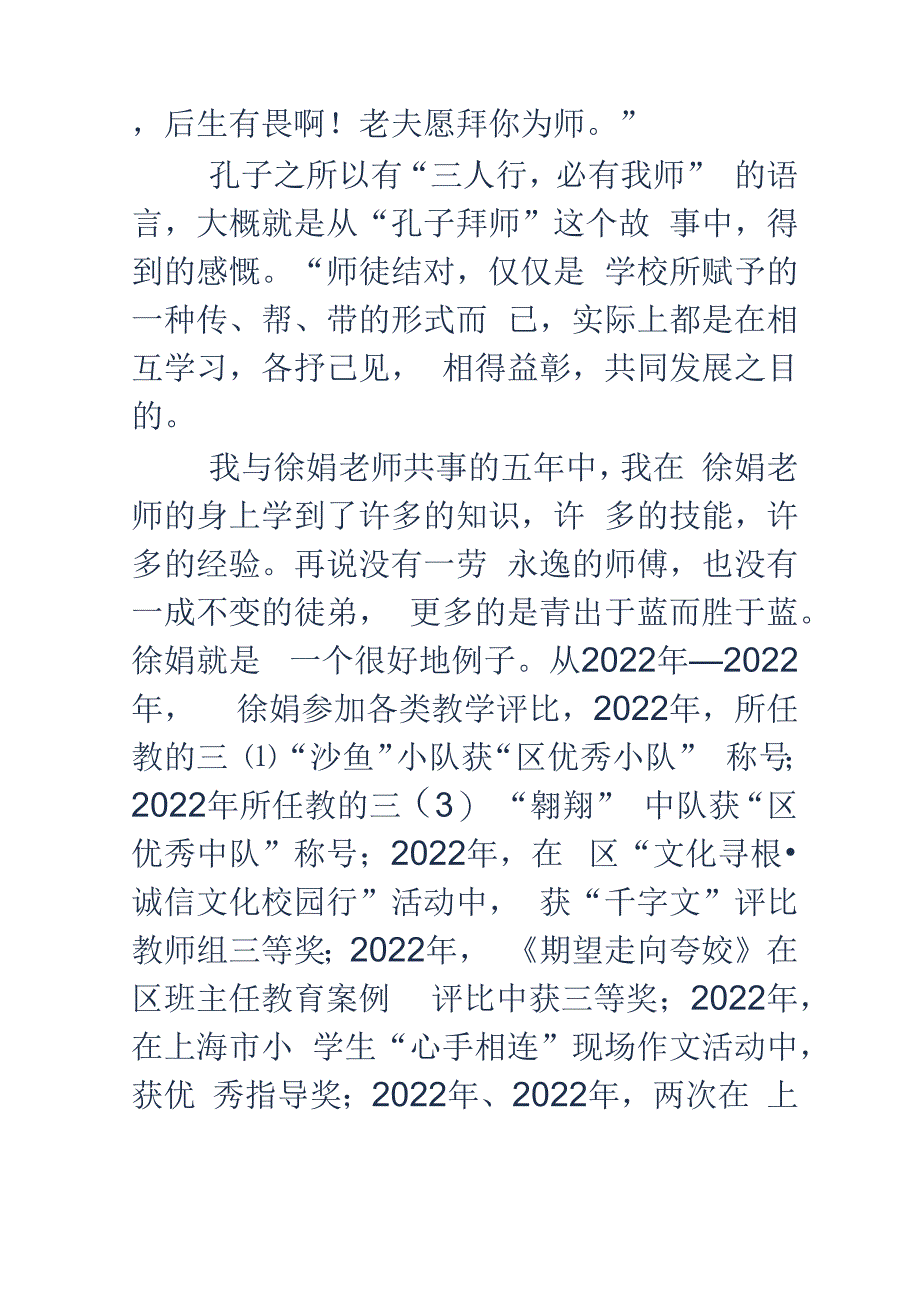 师徒结对工作交流会发言稿.docx_第2页