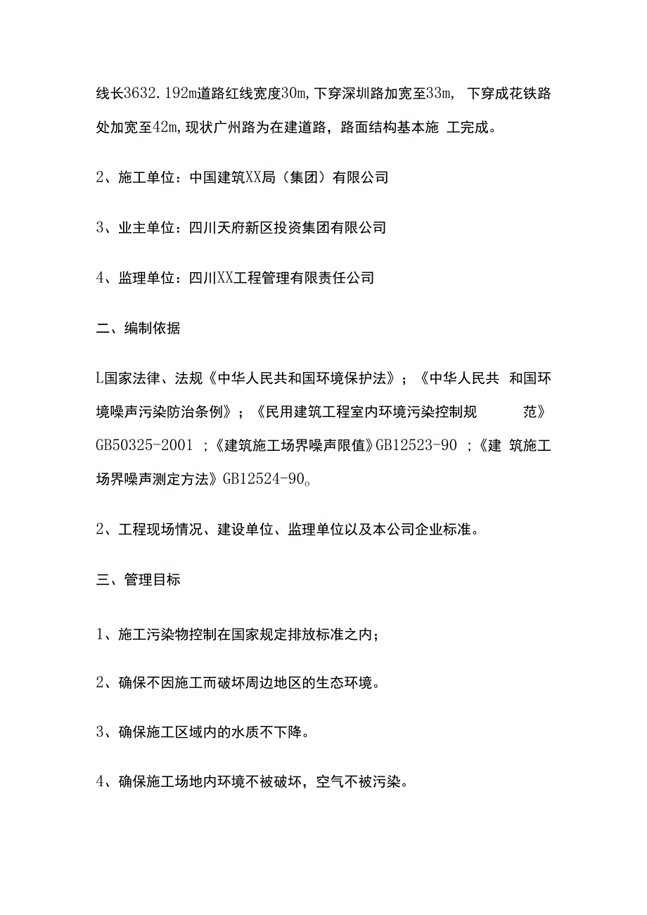 某建设项目某路环境保护措施.docx_第2页