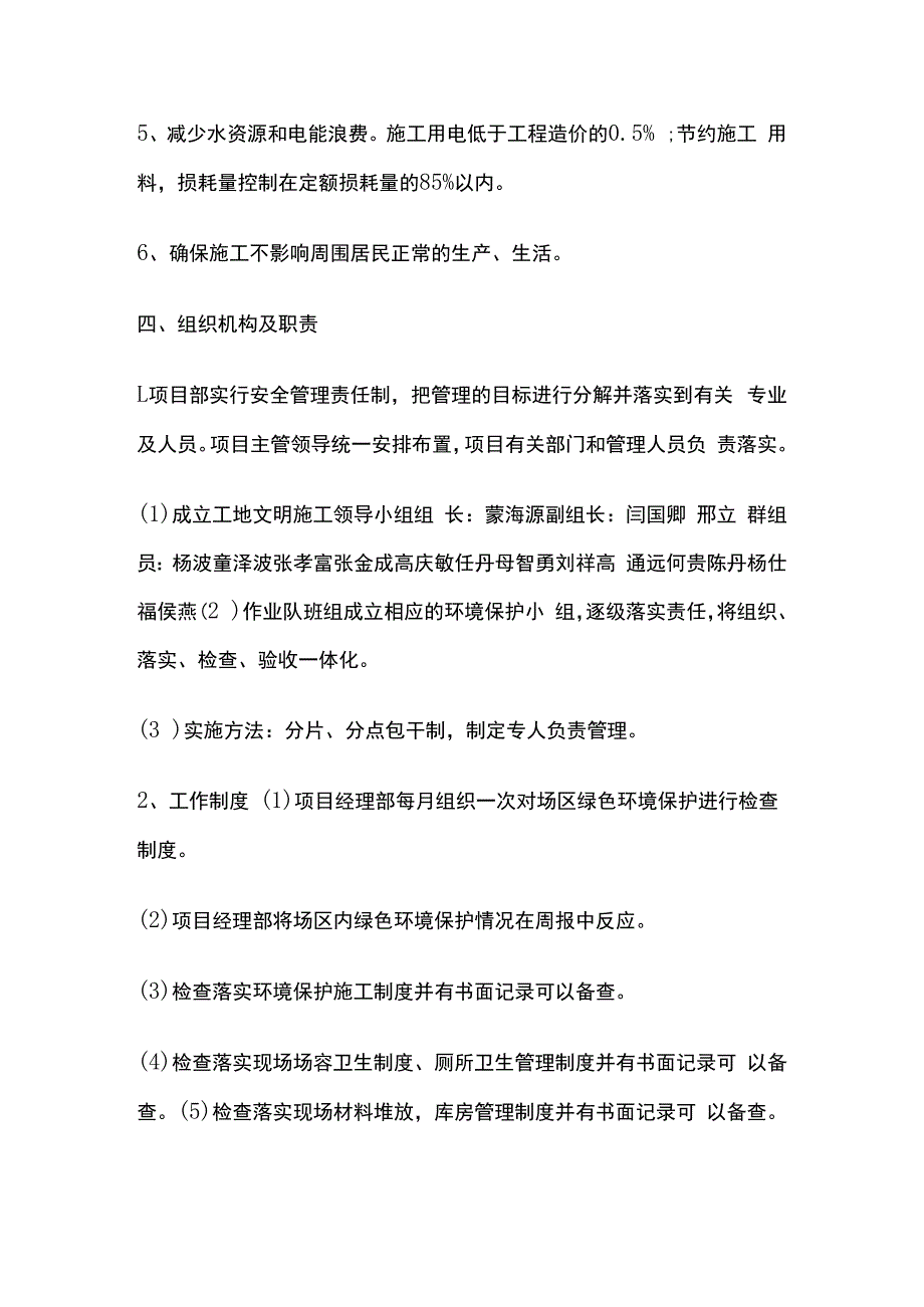 某建设项目某路环境保护措施.docx_第3页