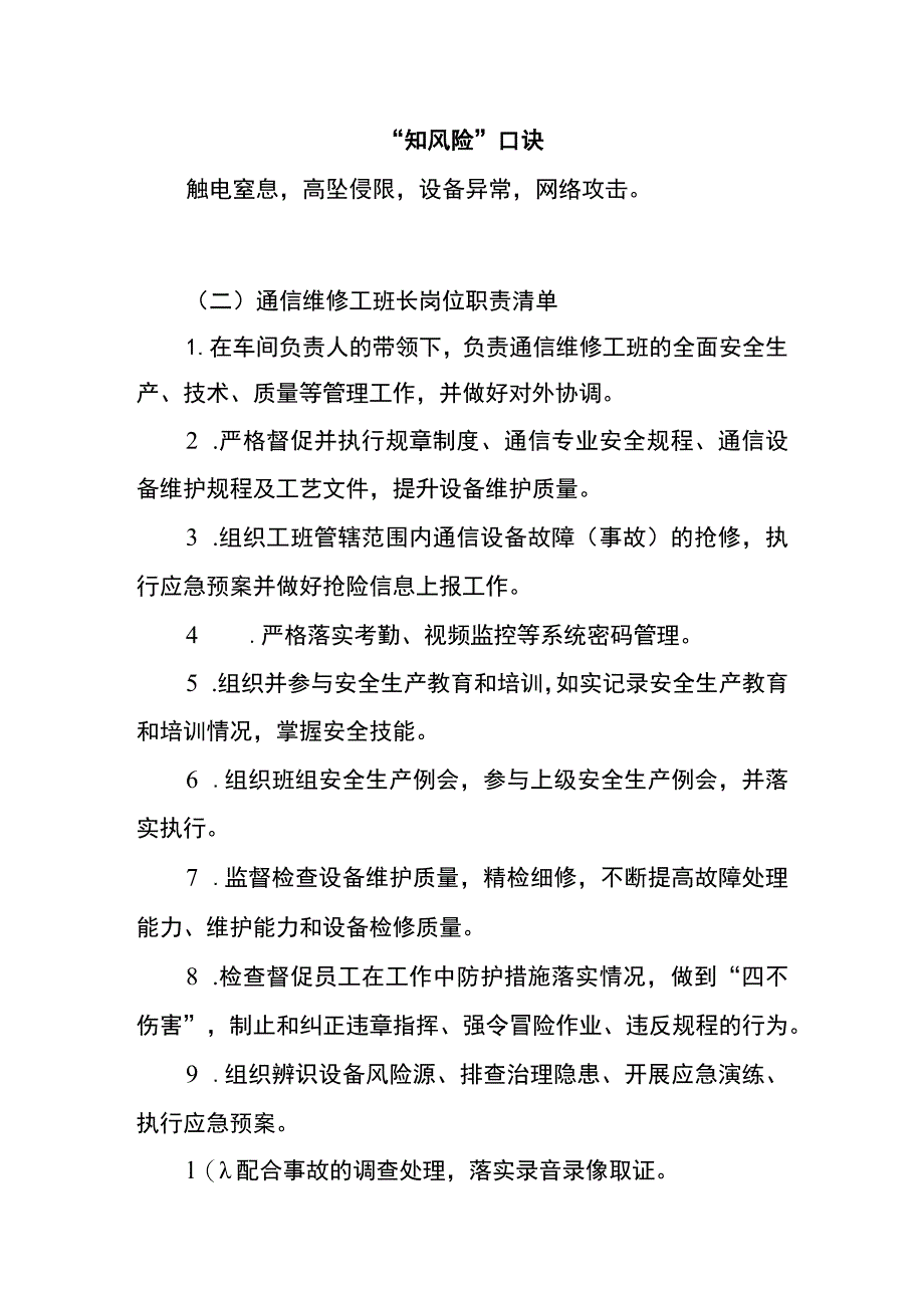 通信维修工班长两单两卡.docx_第2页