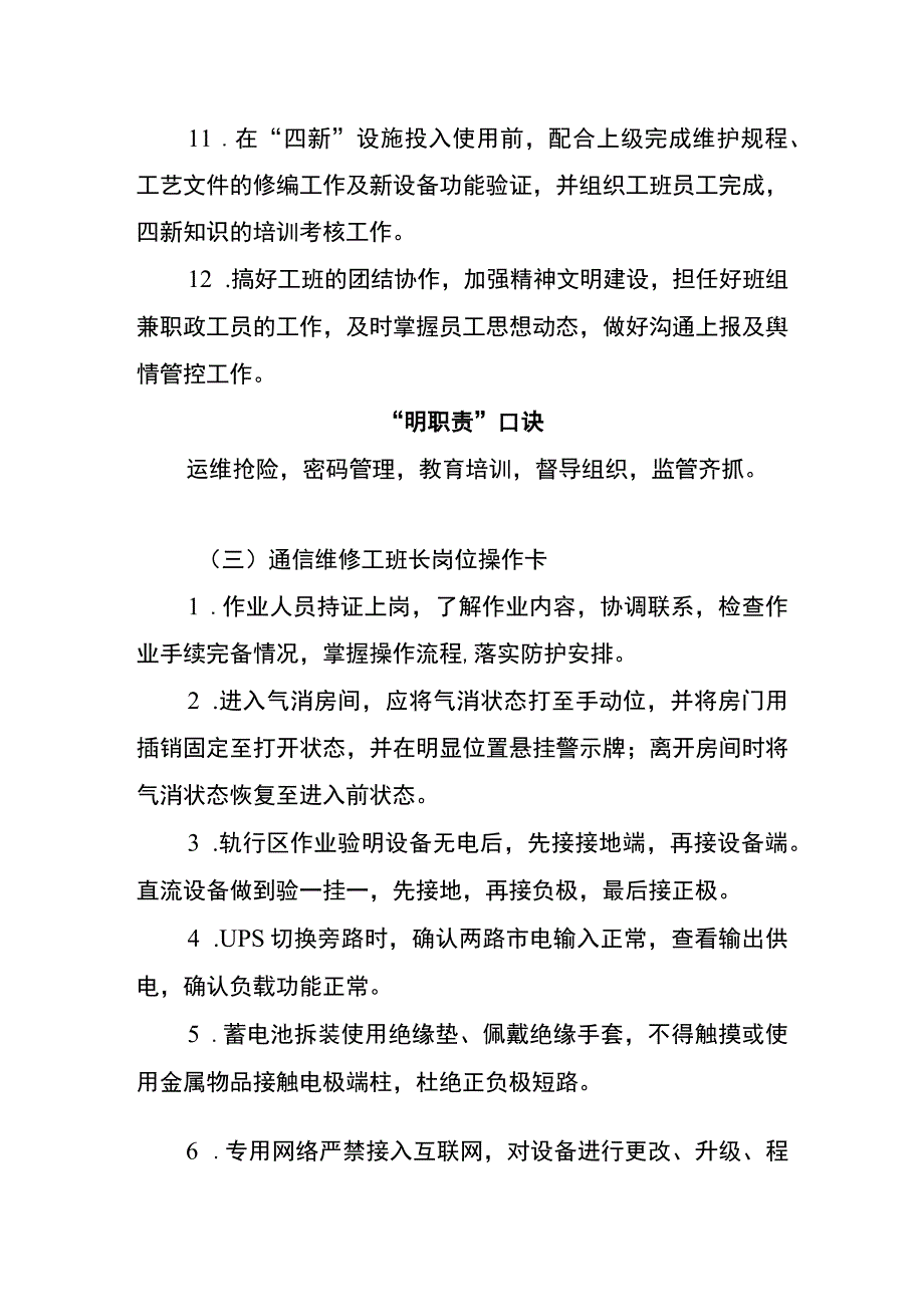 通信维修工班长两单两卡.docx_第3页