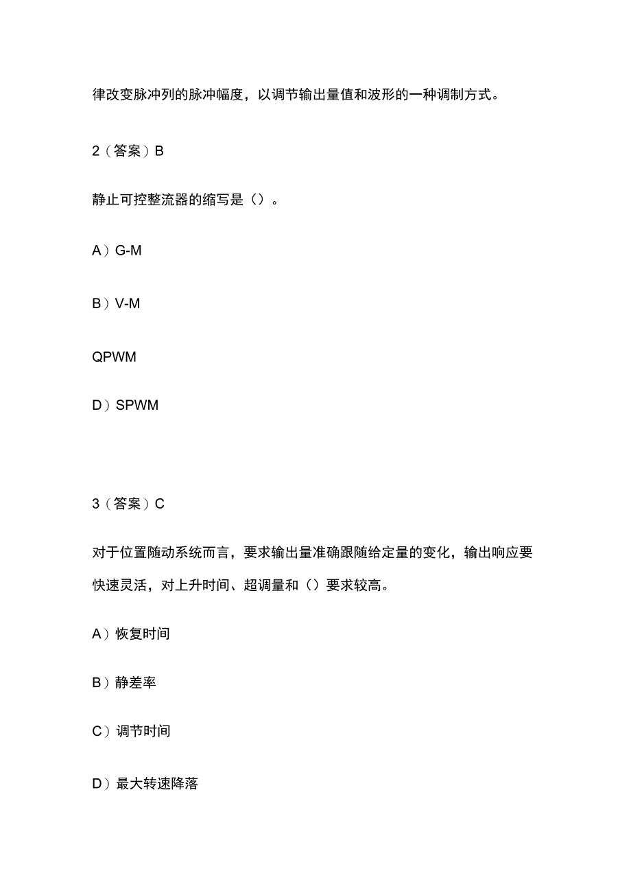 2023年电力拖动自控系统模拟题含答案.docx_第2页