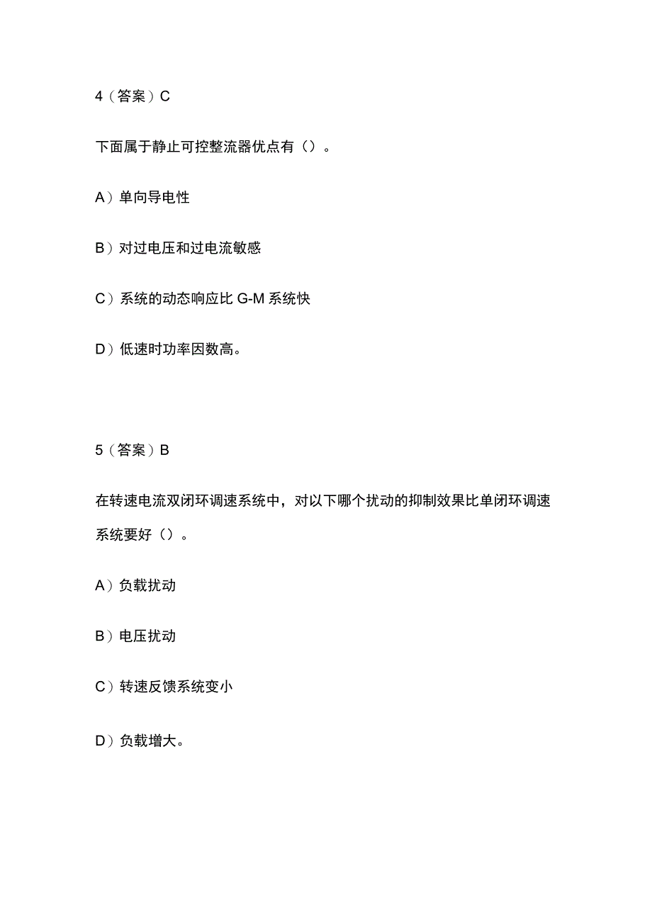 2023年电力拖动自控系统模拟题含答案.docx_第3页