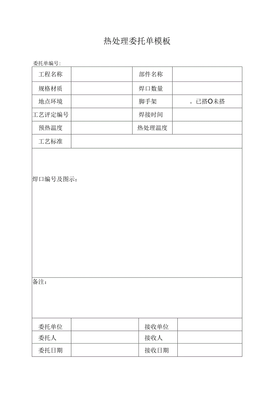 热处理委托单模板.docx_第1页