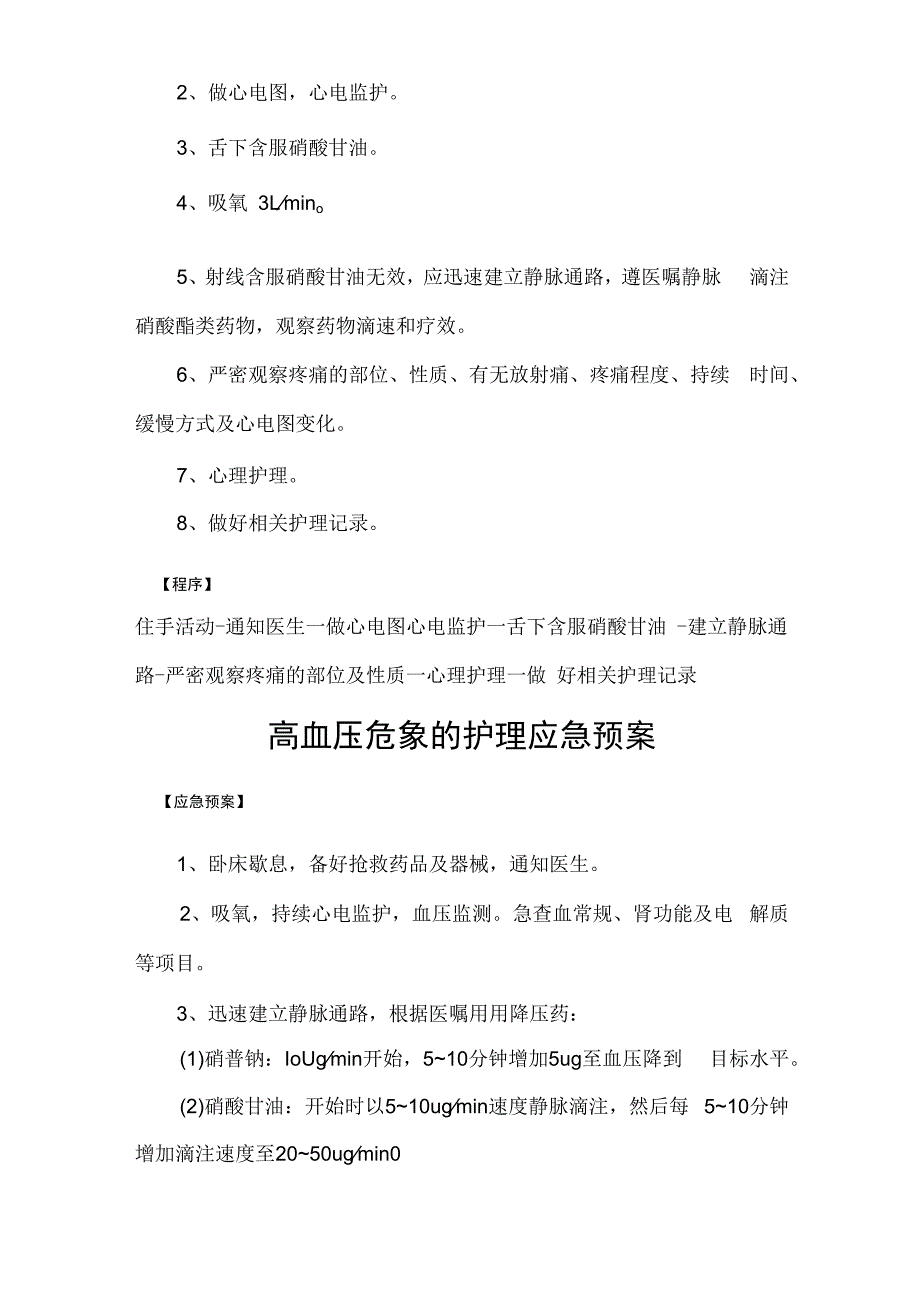 心内科专科疾病应急处置预案和程序文件.docx_第3页