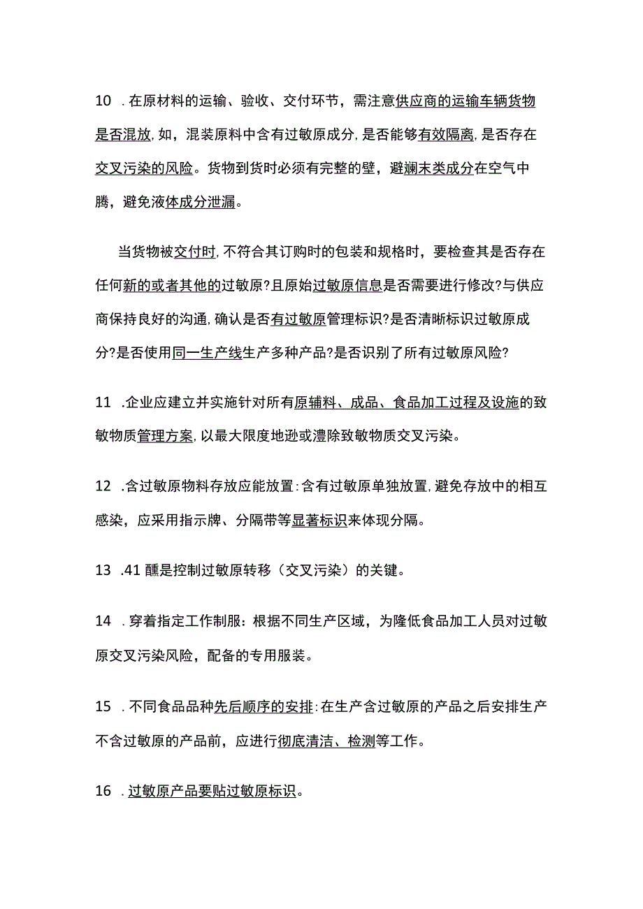 2023过敏原培训题库含答案.docx_第2页