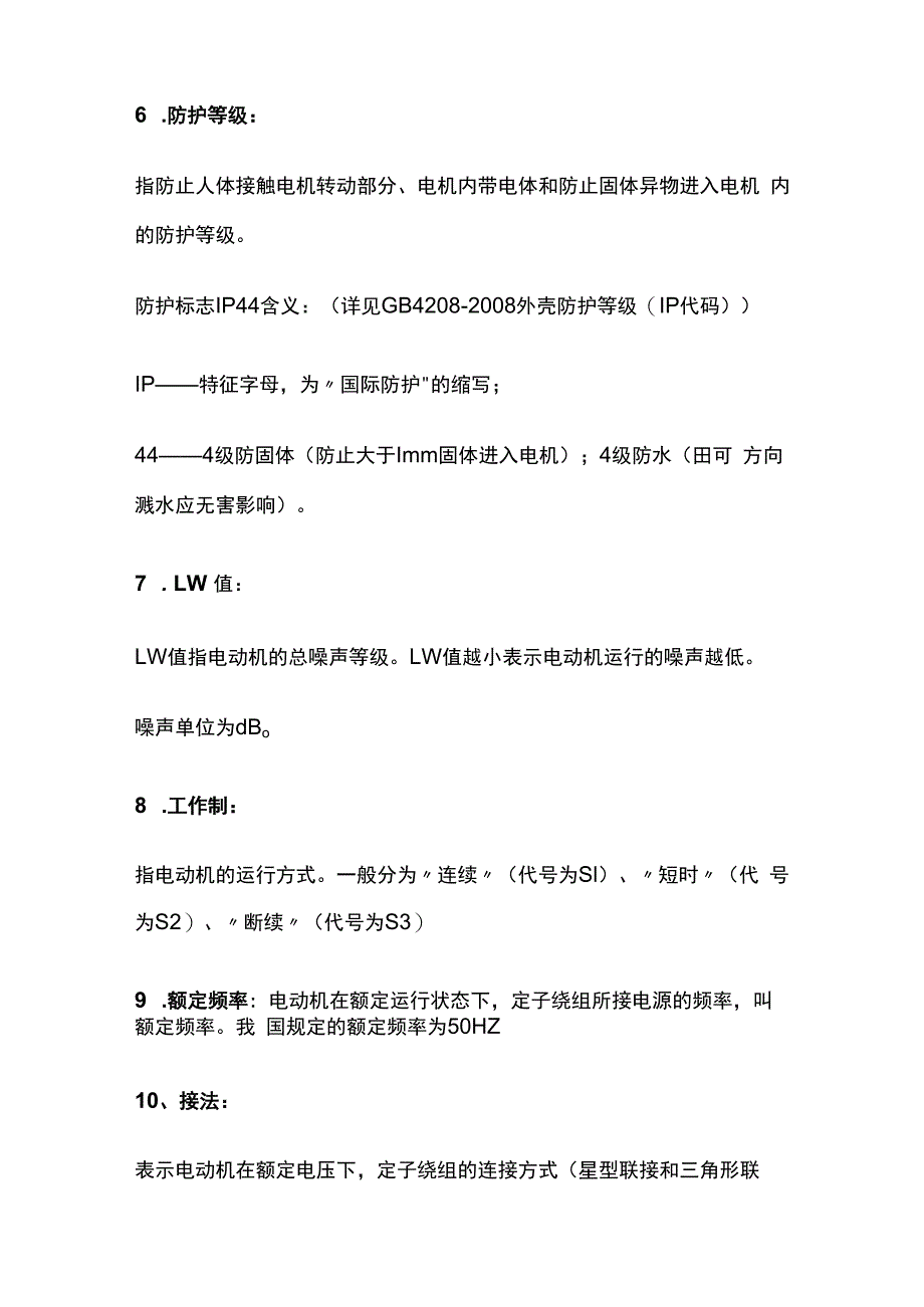 电动机铭牌解读.docx_第3页