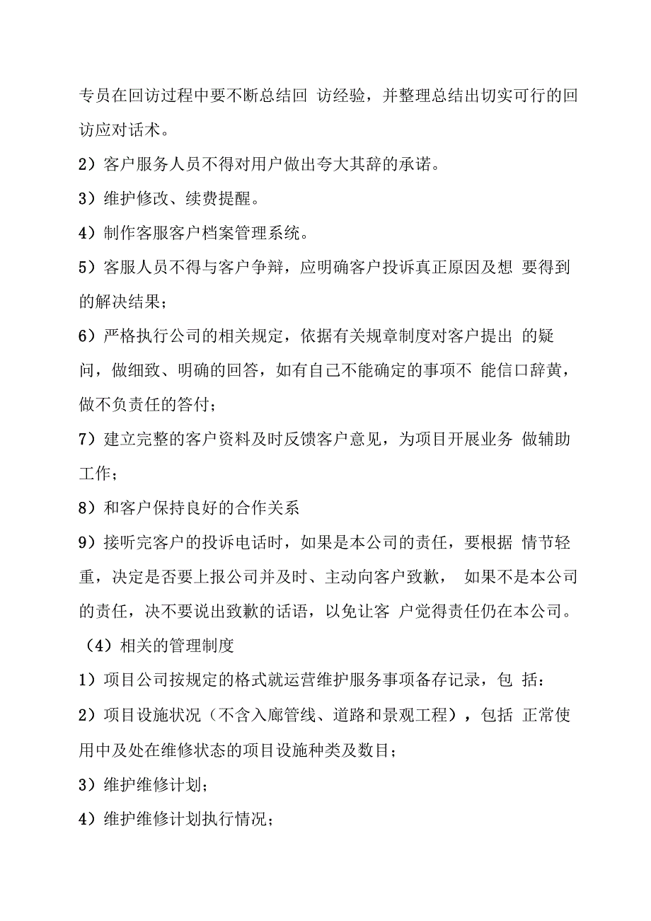 城市地下综合管廊PPP项目客户服务方案.docx_第3页