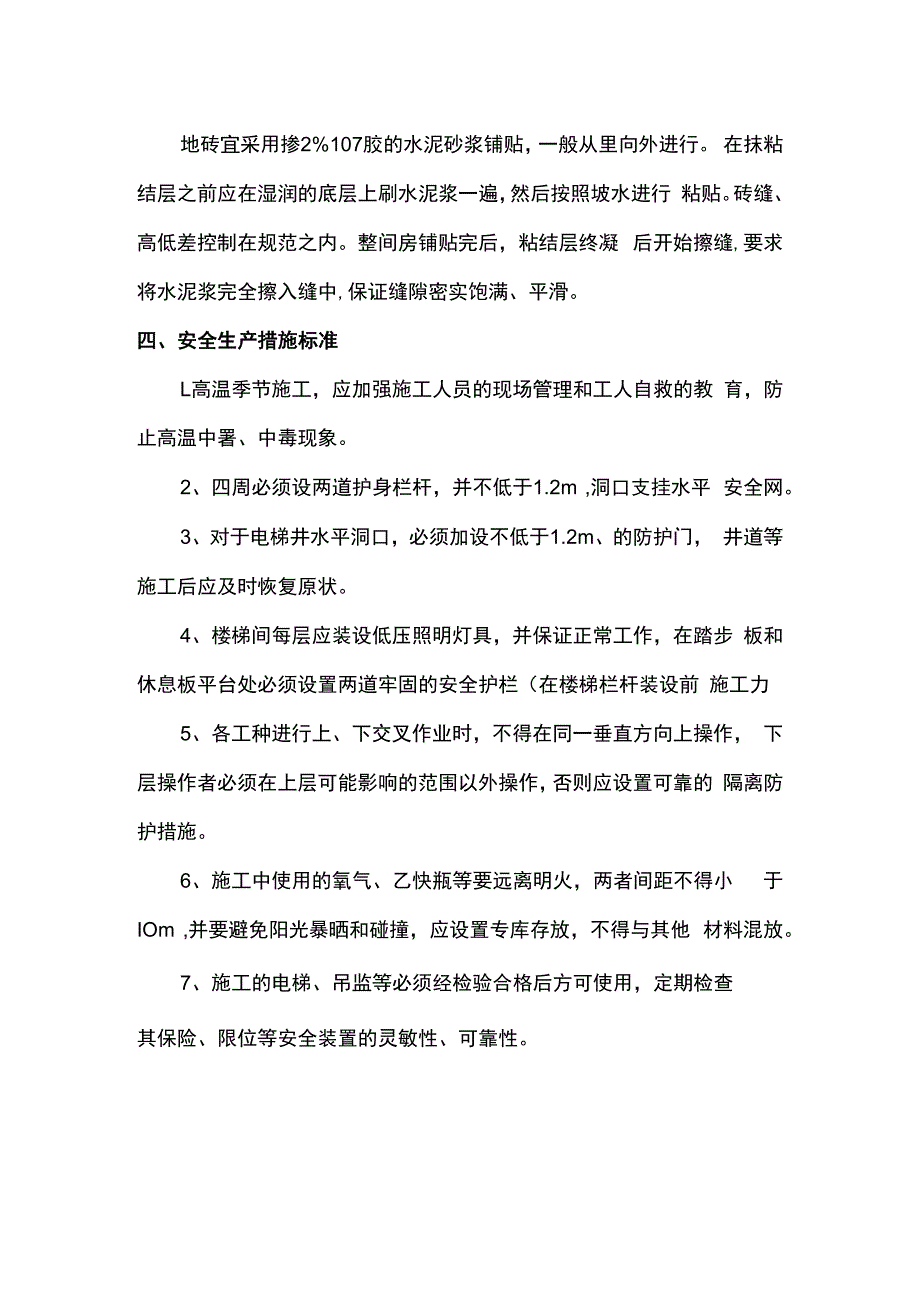 地砖楼面施工方案.docx_第2页