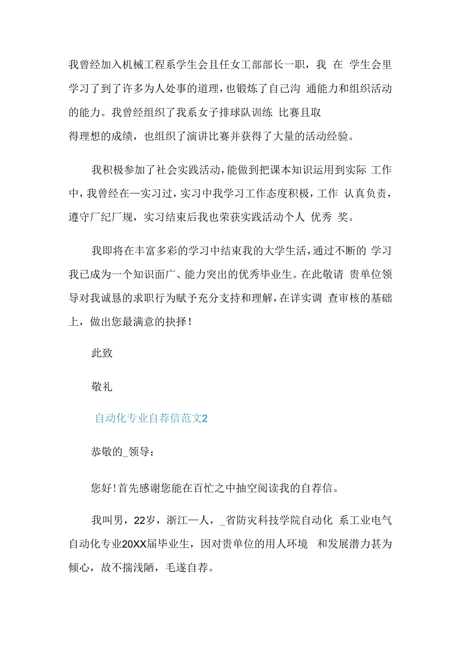 自动化专业求职自荐信.docx_第2页