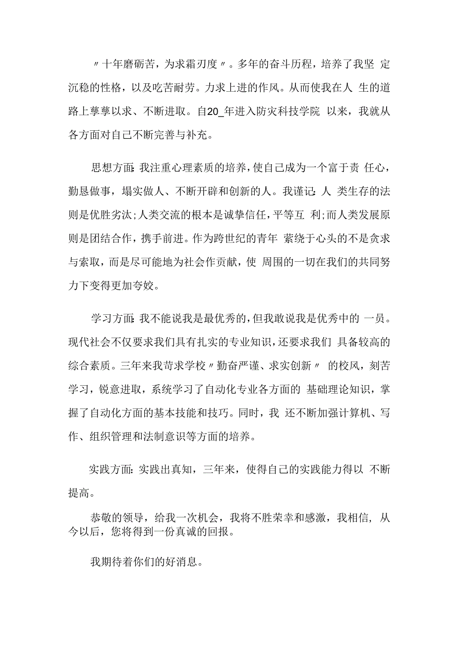 自动化专业求职自荐信.docx_第3页