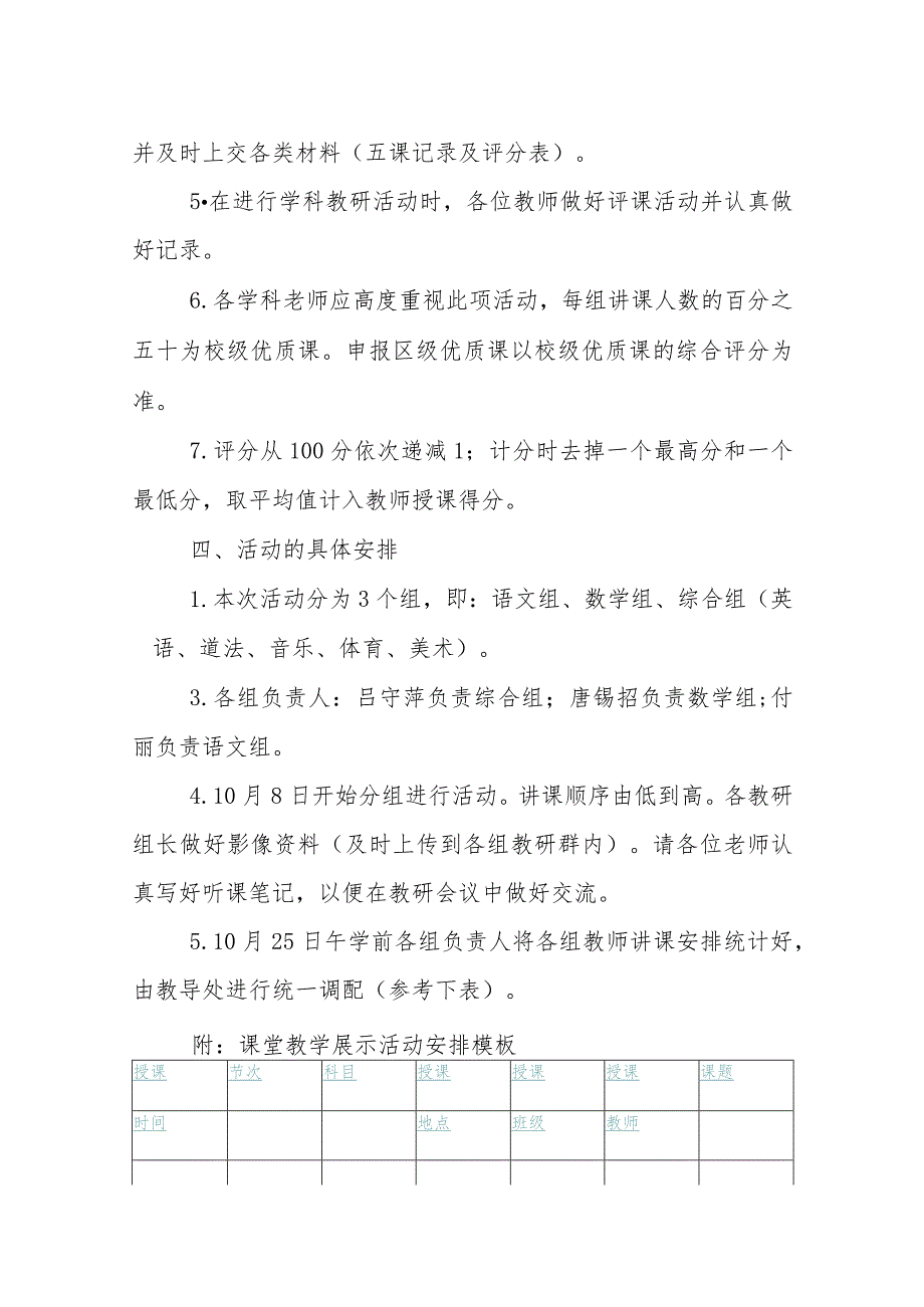 小学校内课堂教学展示活动方案.docx_第2页