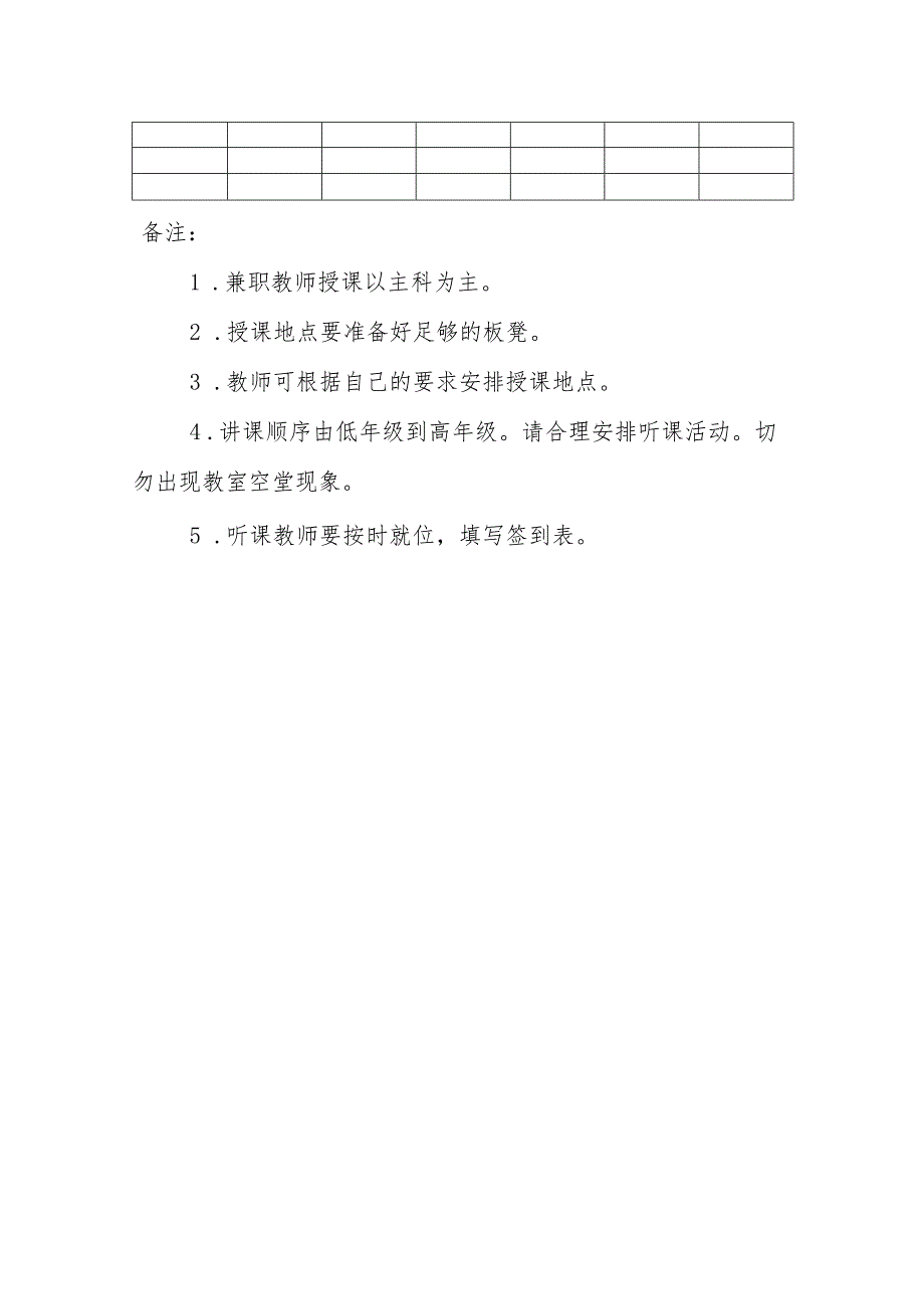 小学校内课堂教学展示活动方案.docx_第3页