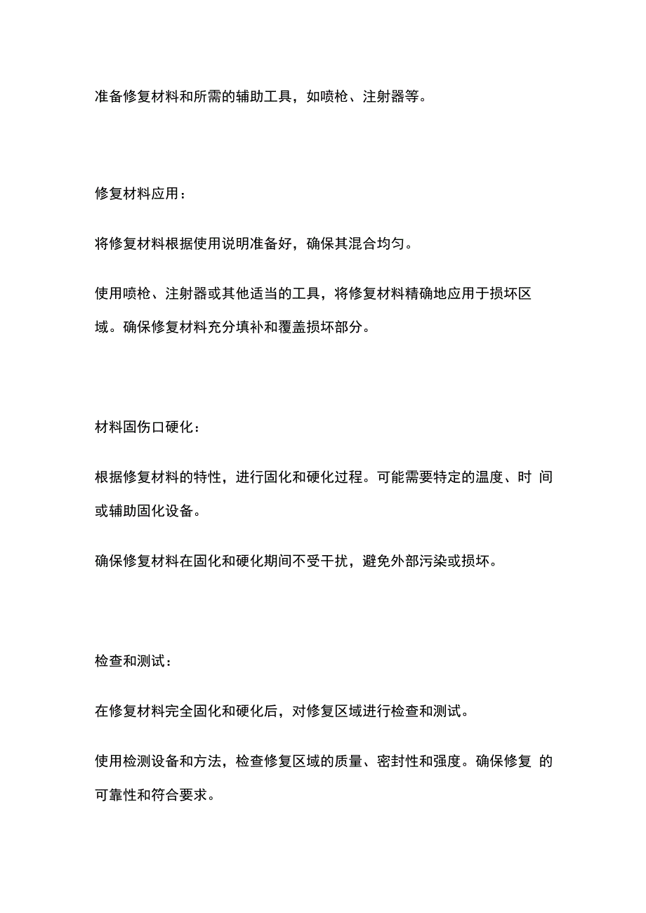 非开挖点状修复技术详细操作流程.docx_第2页