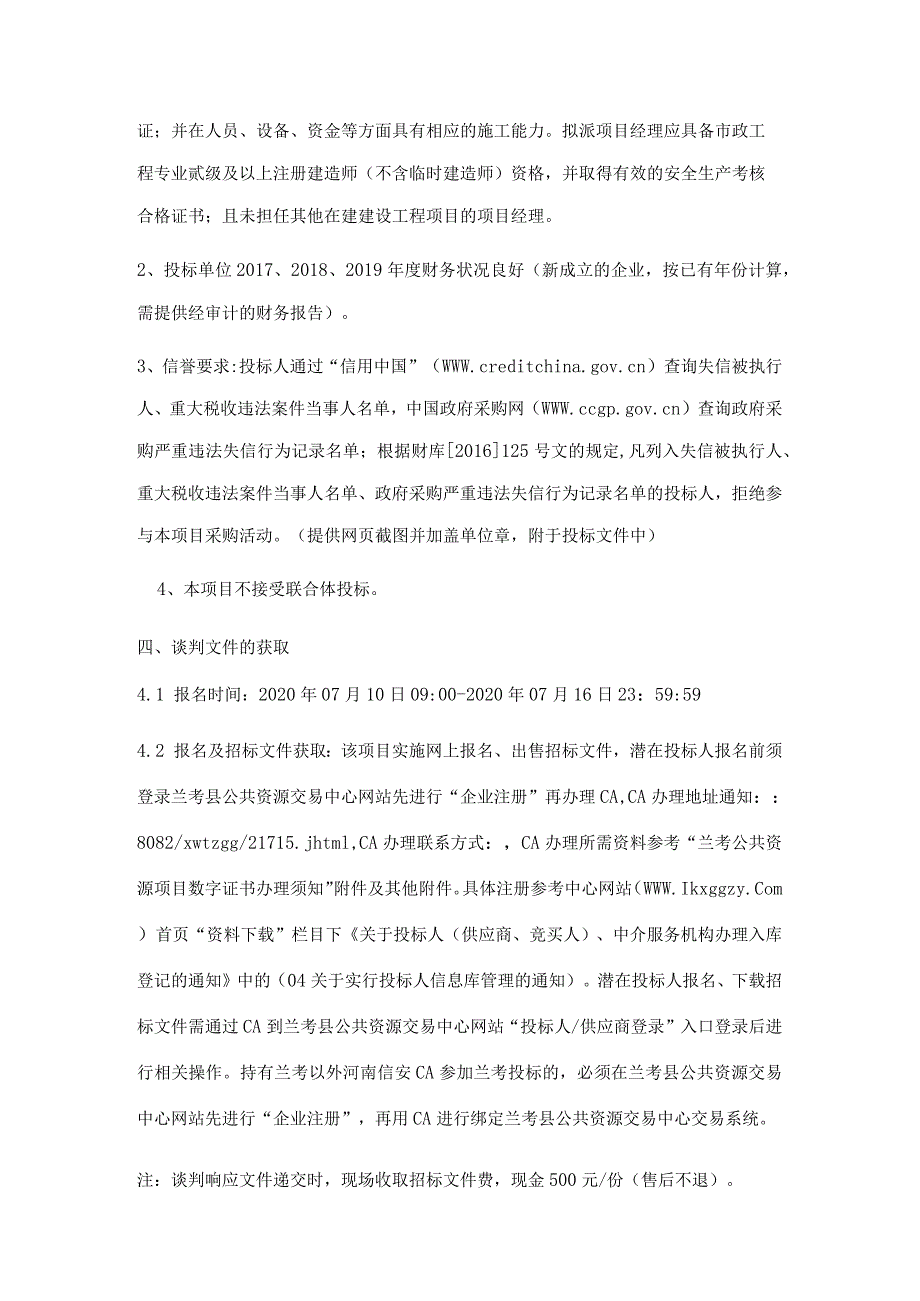 闫楼乡2020年度农村综合改革美丽乡村建设项目.docx_第2页