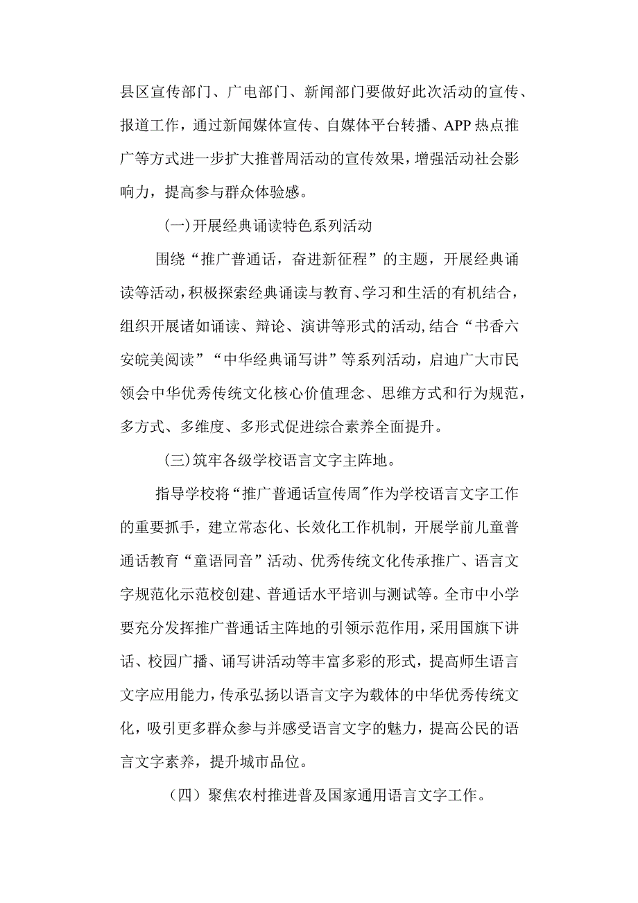 市第26届推广普通话宣传周活动方案.docx_第2页