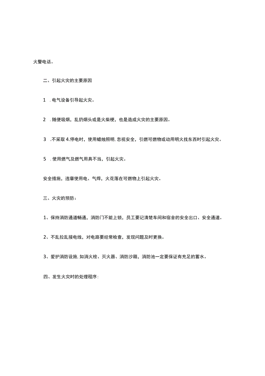 员工岗前消防培训记录.docx_第2页