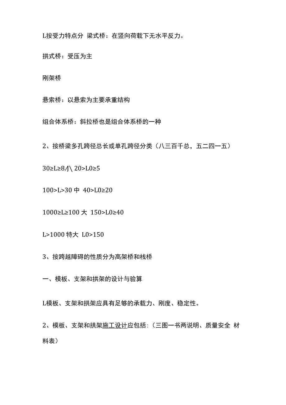 城市桥梁工程.docx_第2页