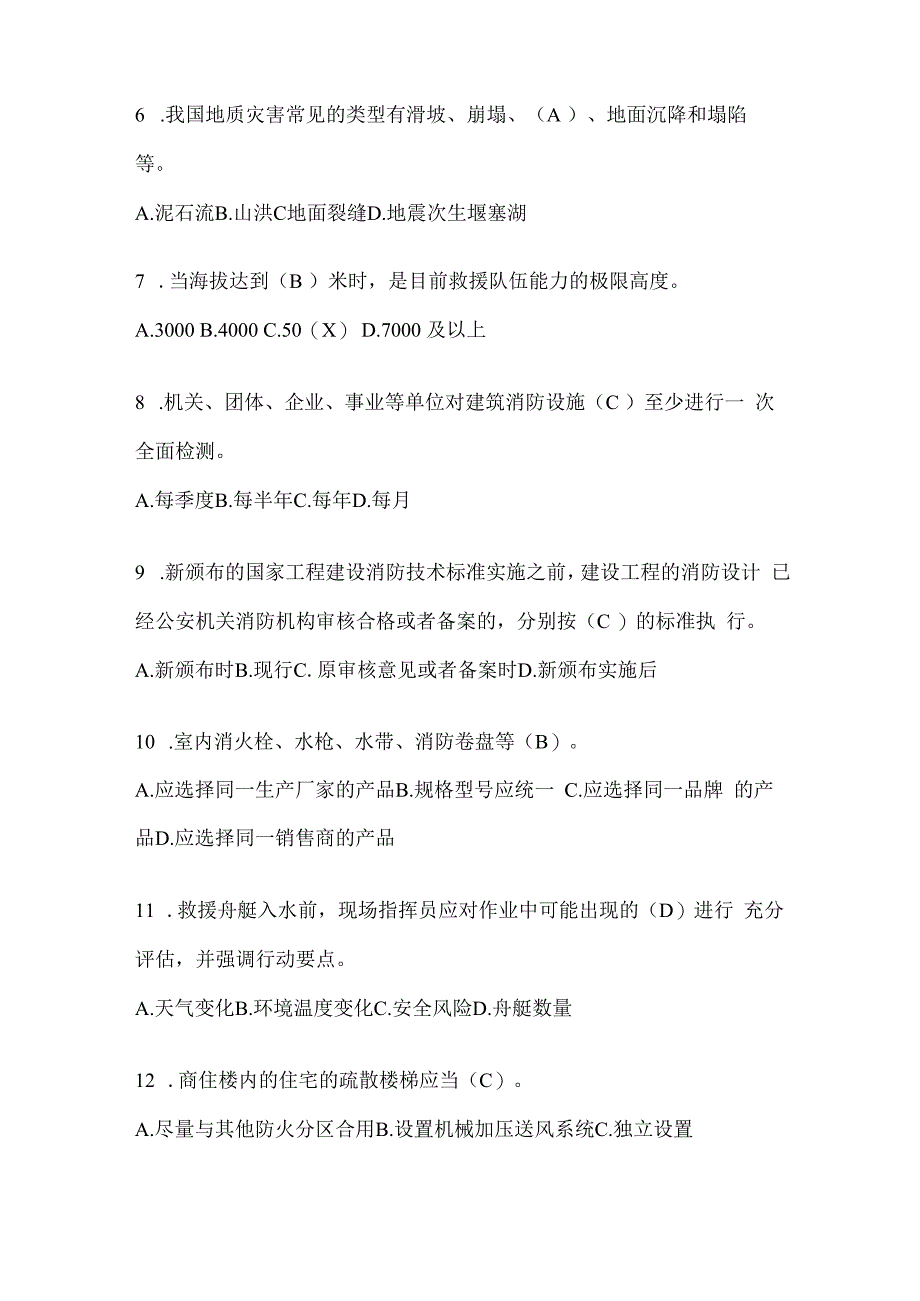 黑龙江省大庆市公开招聘消防员自考模拟笔试题含答案.docx_第2页