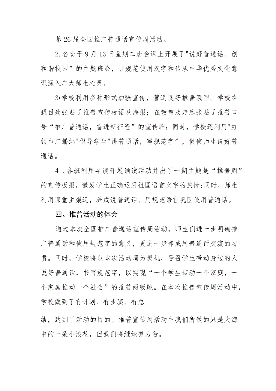 2023年学校开展第26届全国推广普通话宣传周活动总结(七篇).docx_第2页