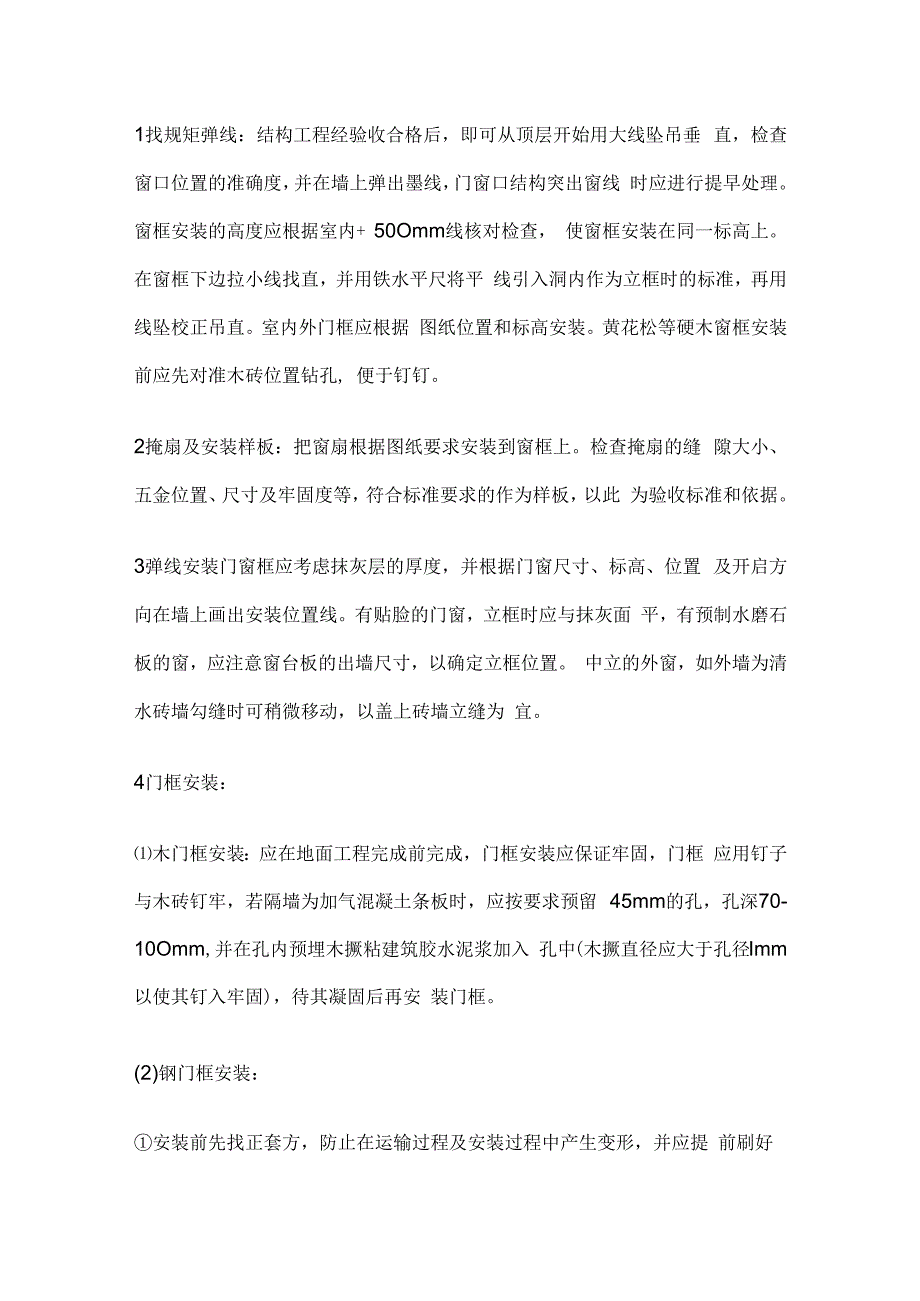 木门窗安装技术交底全套.docx_第3页