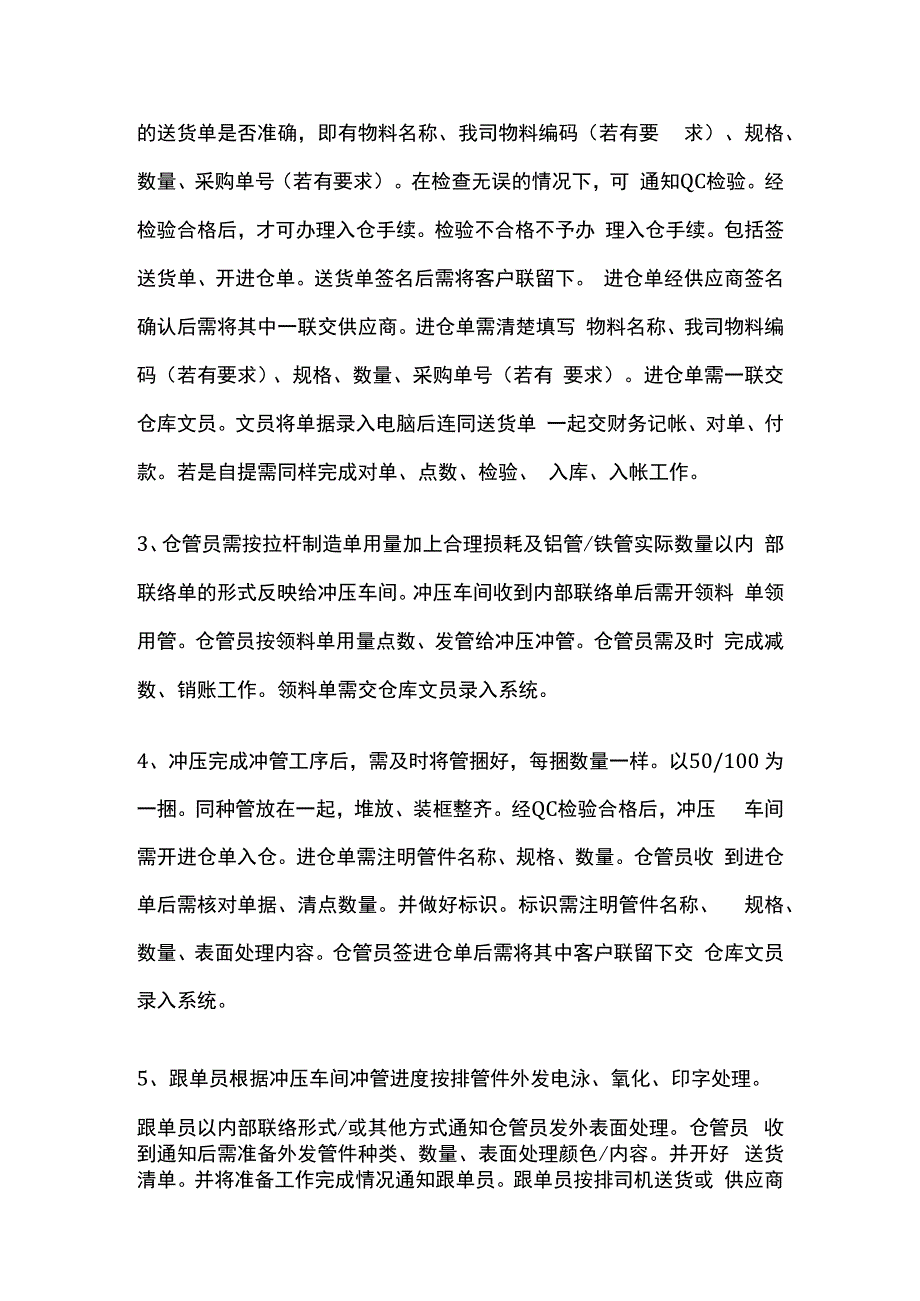 管件仓工作手册全套.docx_第2页