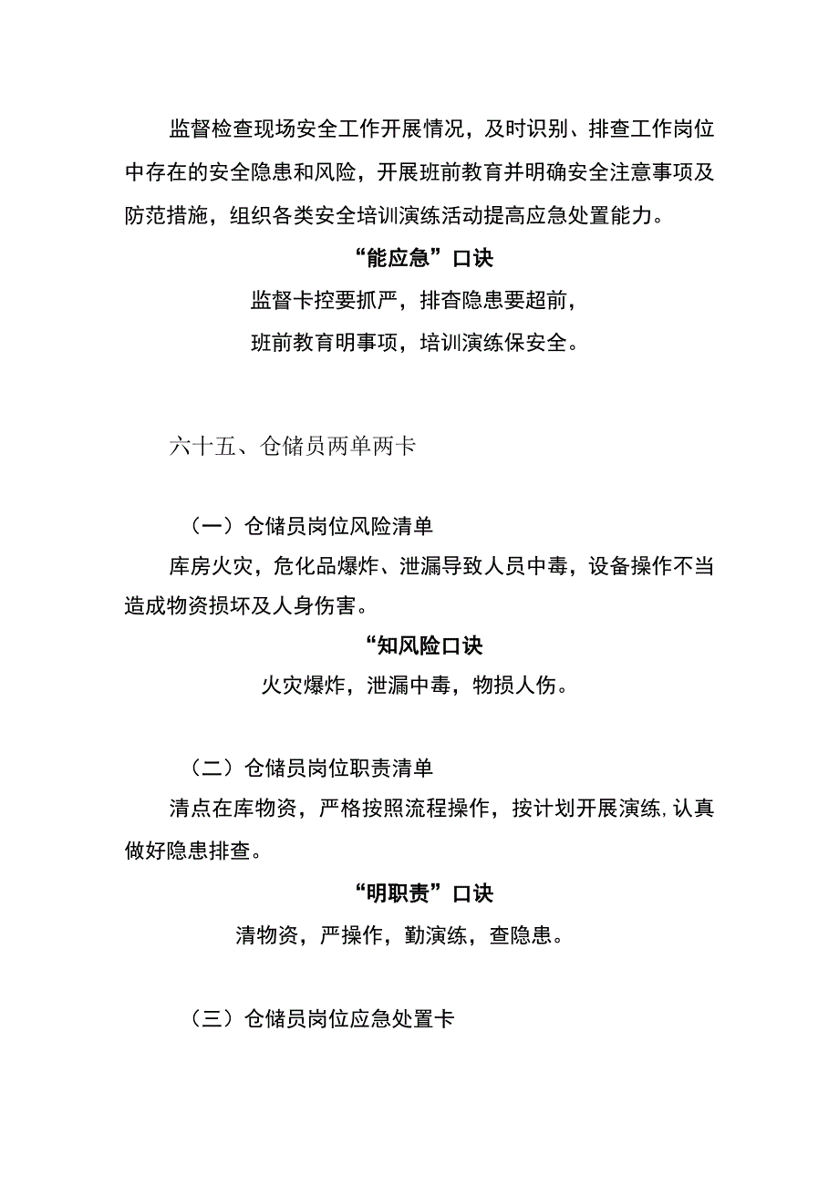 仓储工班长两单两卡.docx_第2页