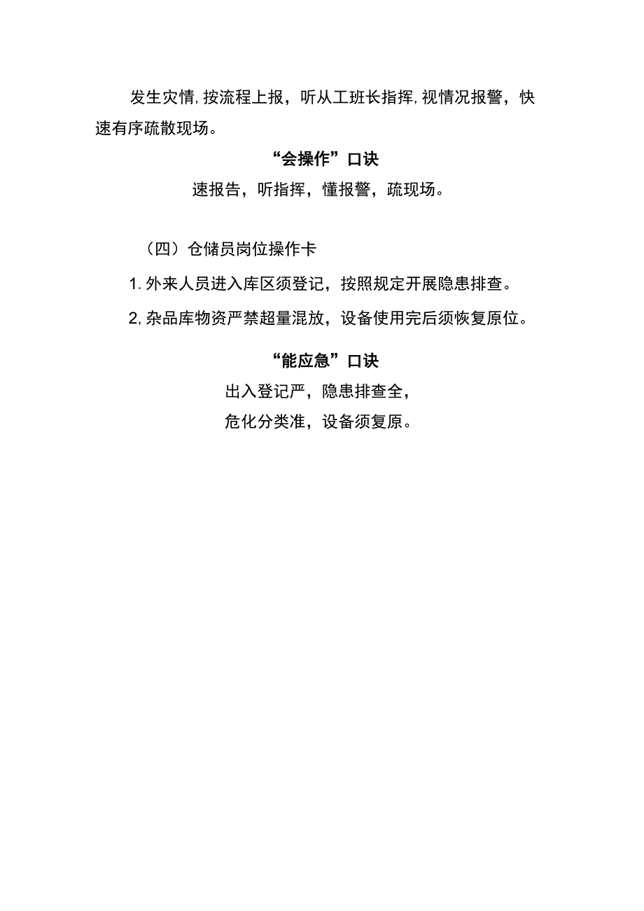 仓储工班长两单两卡.docx_第3页