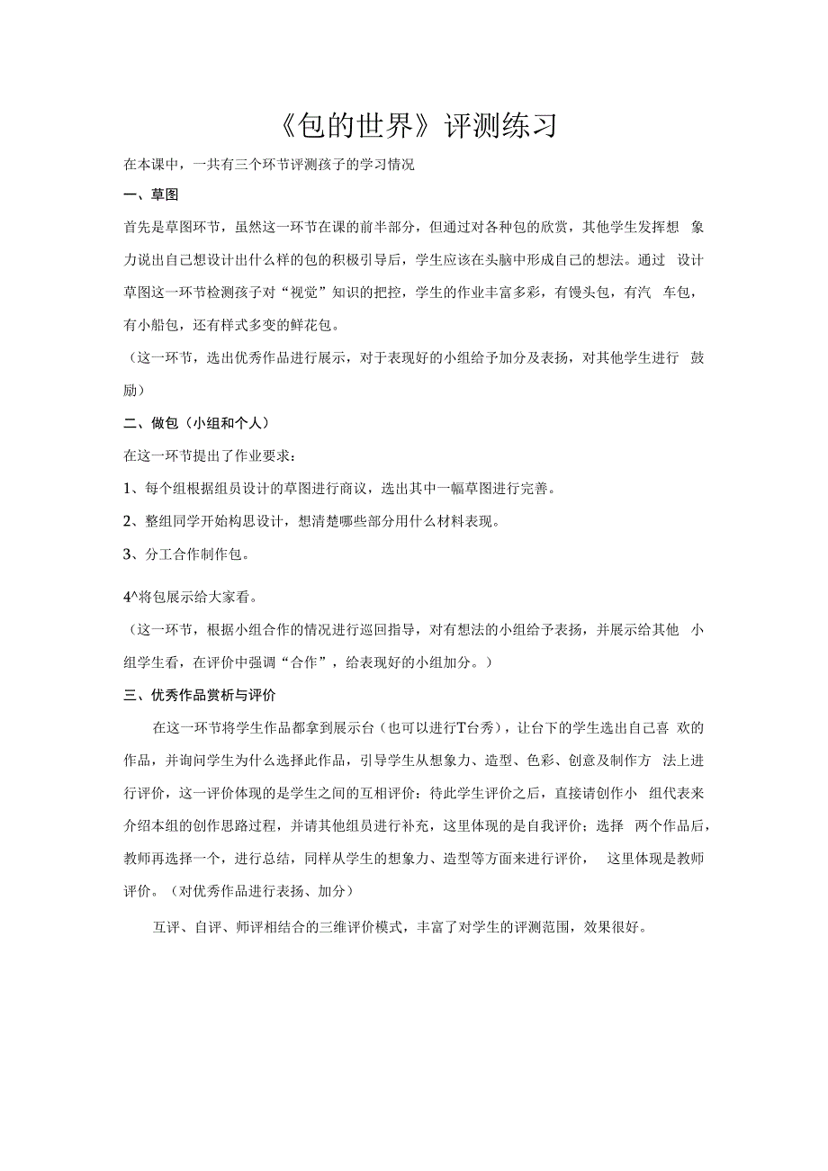 小学美术【苏少版】五年级上册《第12课 包的世界（二）》评测练习2.docx_第1页