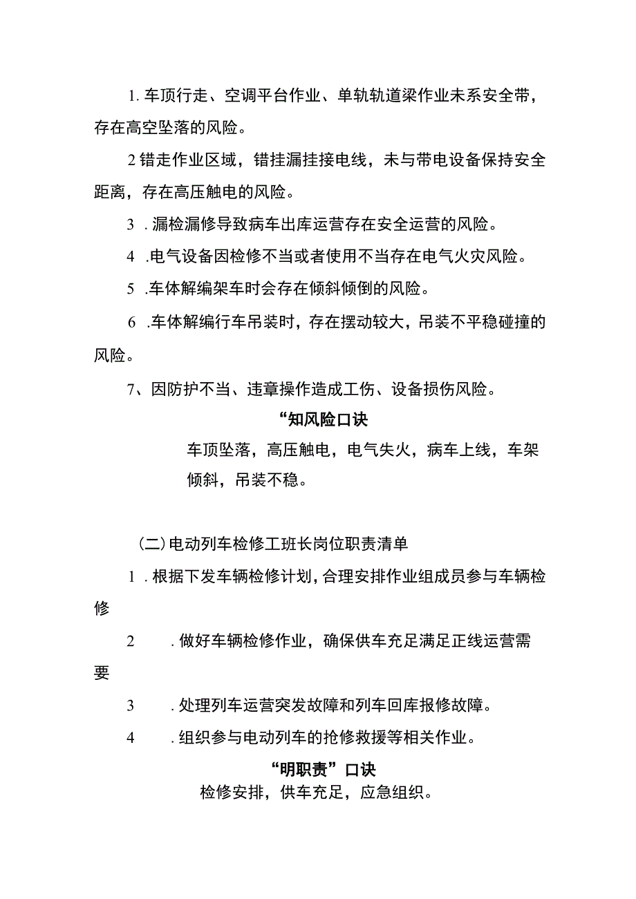 电动列车检修工班长两单两卡.docx_第3页