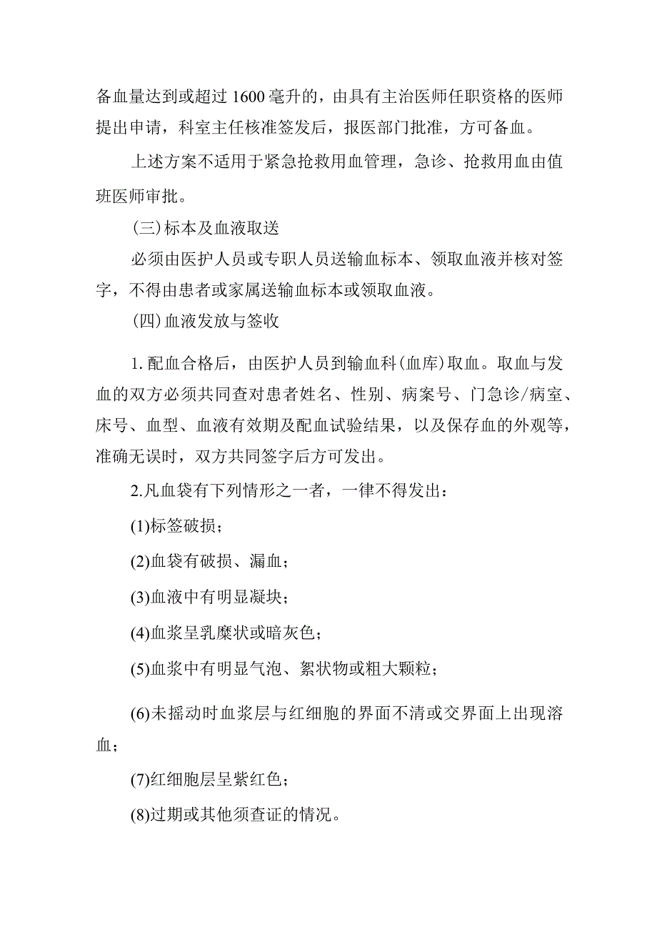 医院临床用血审核制度.docx_第3页