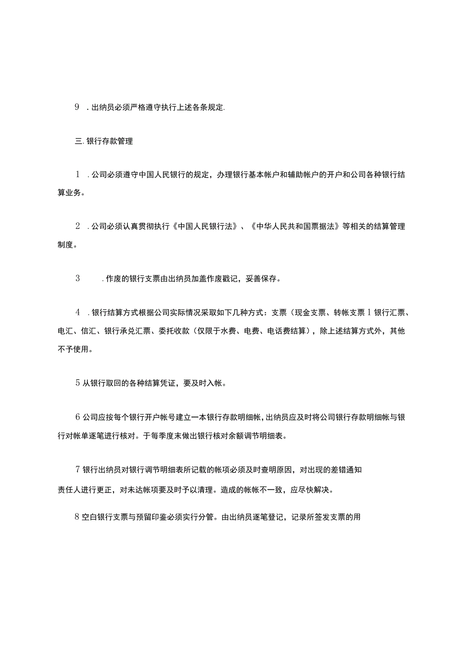 财务核算制度.docx_第3页