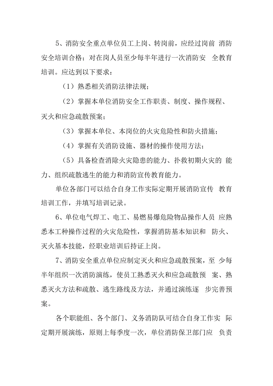 消防安全培训演练经常化.docx_第2页