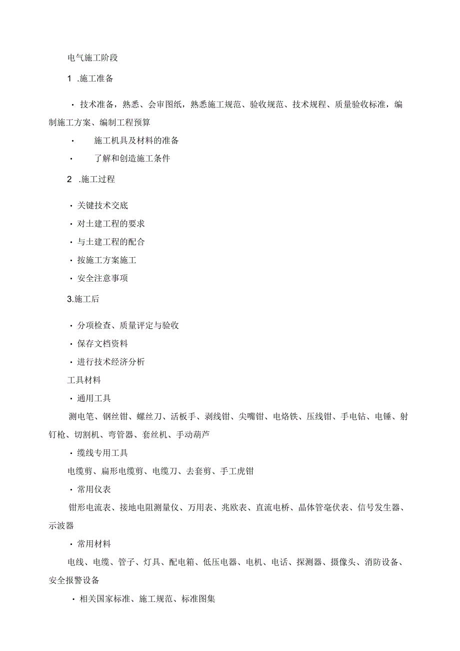 《楼宇智能化系统安装与调试》课程标准.docx_第2页