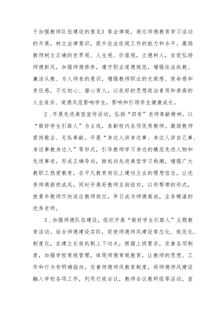 初中2023年“师德师风建设月”活动实施方案七篇.docx_第2页