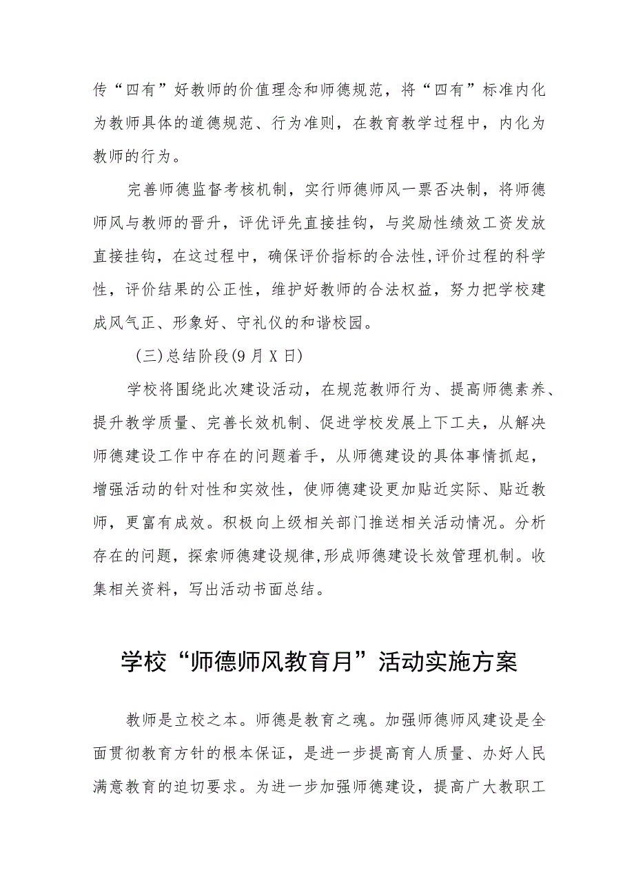 初中2023年“师德师风建设月”活动实施方案七篇.docx_第3页