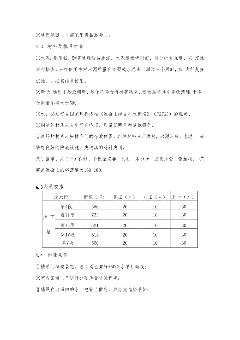 地下车库地面施工方案-.docx_第3页