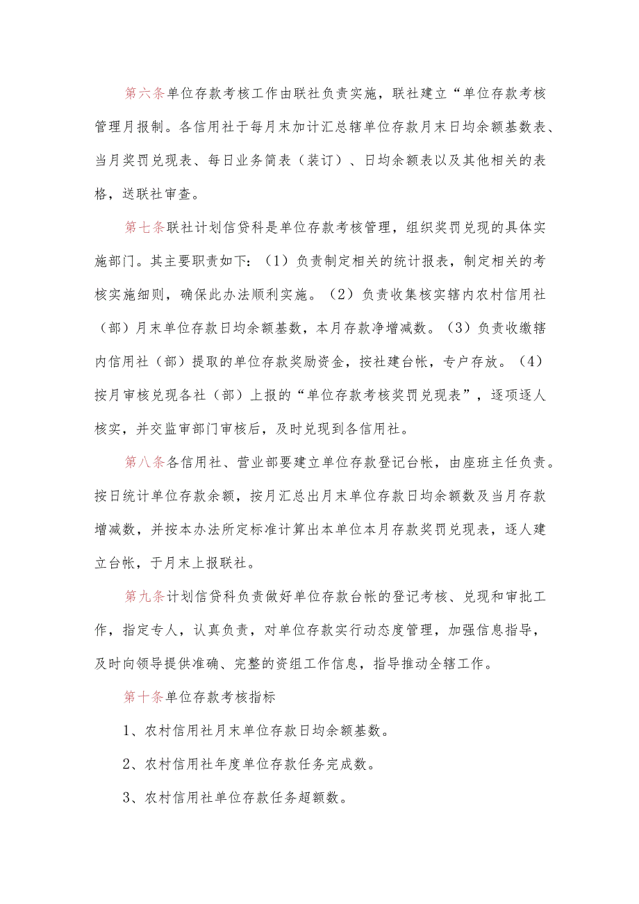 信用社银行单位存款考核实施细则（试行稿）.docx_第2页