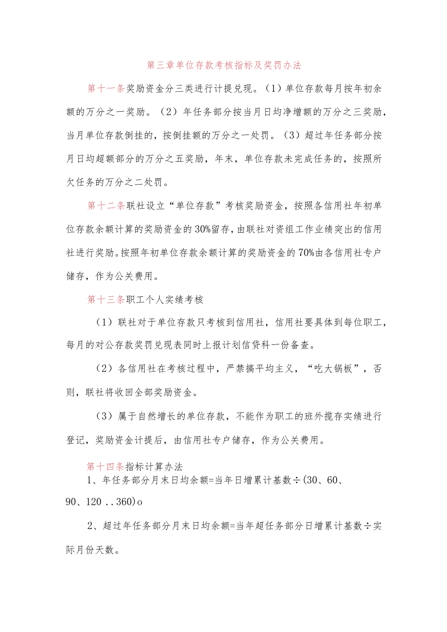 信用社银行单位存款考核实施细则（试行稿）.docx_第3页