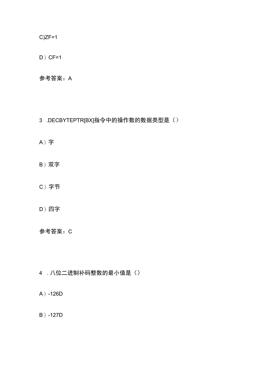 2023汇编语言模拟题含答案.docx_第2页