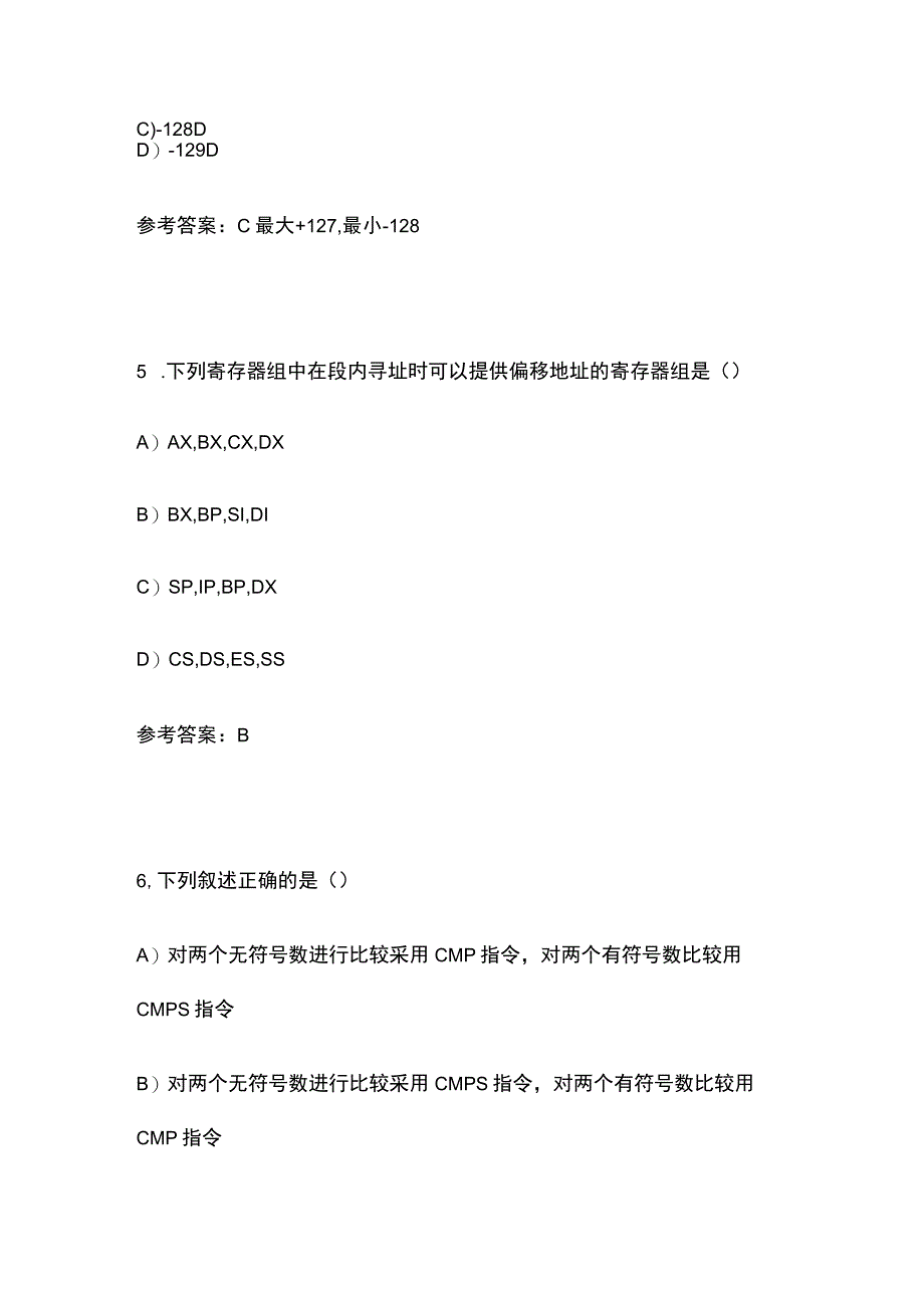 2023汇编语言模拟题含答案.docx_第3页