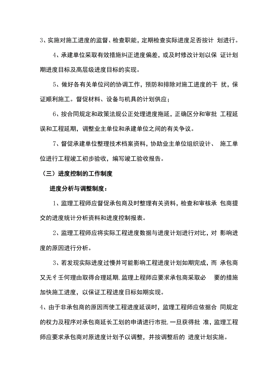 进度控制措施.docx_第2页