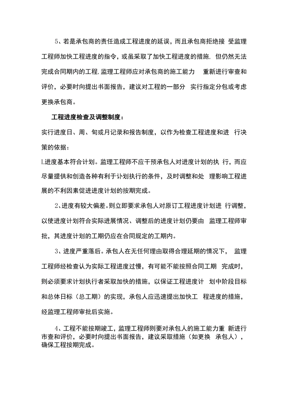 进度控制措施.docx_第3页