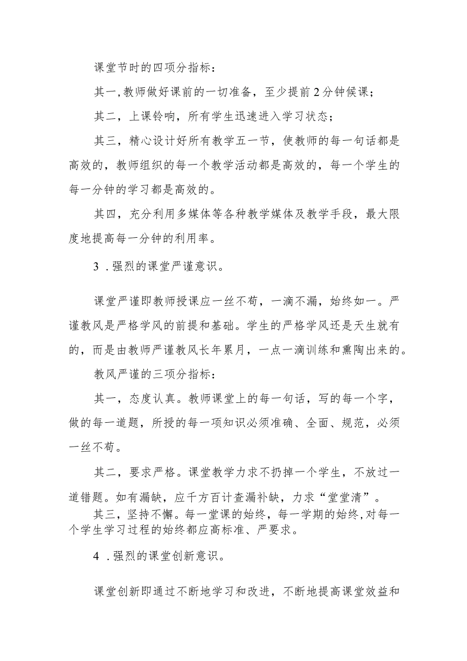 小学教师课堂行为规范制度.docx_第2页